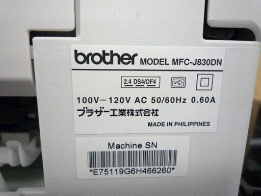 ブラザー インクジェットプリンター複合機 PRIVIO MFC-J830DN 子機 通信ボックス付き 通電OK ジャンク扱い 札幌手稲区