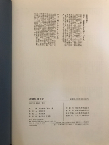 沖縄県風土記