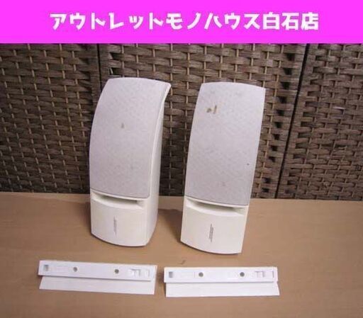BOSE マイクロスピーカーシステム 161 ペア ホワイト ブラケット付き ボーズ 札幌市 白石区 東札幌