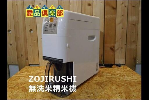 【愛品倶楽部 柏店】象印 無洗米精米機 BT-AG05 2018年製 【問合せ番号:133-023272 002】