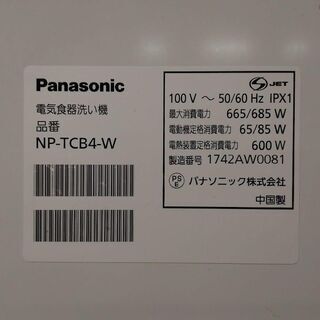 【愛品倶楽部柏店】パナソニック 食器洗い機 NP-TCB4 2017年製の画像