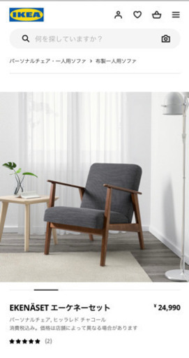 IKEA 1人がけ ソファ EKENÄSET/エーケネーセット スカンジナビアンデザイン