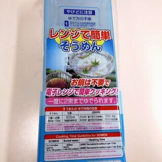 レンジ そうめん茹で器