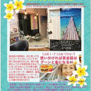 横浜でマンツーマン英会話ならグレイ英会話スタジオ🌺ハワイ好きの方にピッタリ🌈の画像