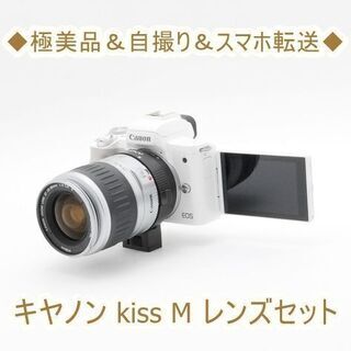 ◆極美品＆自撮り＆スマホ転送◆キヤノン kiss M レンズセット