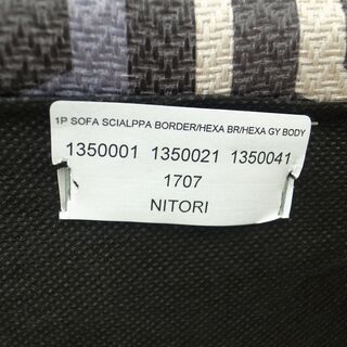 NITORI ニトリ 1P ソファー シャルパ  モノ市場半田店119の画像