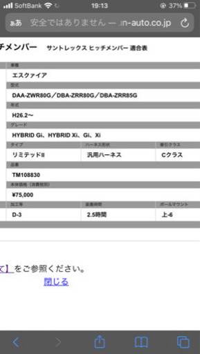 SUNTREX ヒッチメンバー　ヴォクシー　ノア　エスクァイア