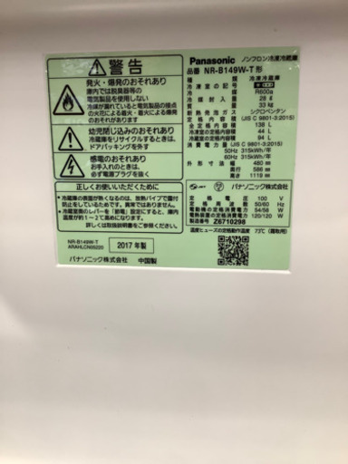 Panasonic パナソニック 2ドア冷蔵庫 NR-B149W 2017年製 138L