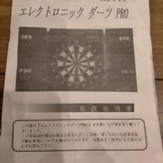ダーツマシン　完動品の画像