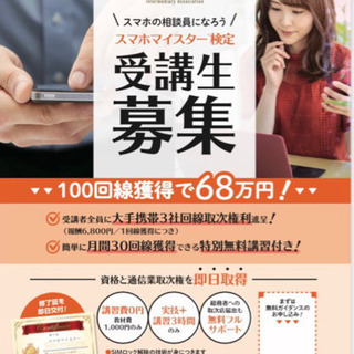 講習費0️⃣円‼️即日資格取得‼️空き時間で副収入‼️スマホ検定‼️ 