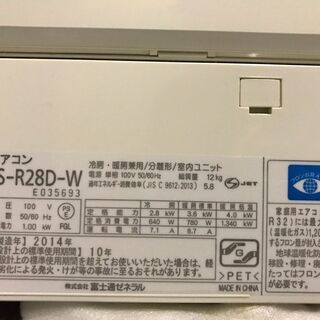 FUJITSU 富士通 ルームエアコン AS-R28D-W 冷房:～12畳 2.8kW 暖房:～10畳 3.6kW 2014年製 の画像