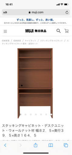 無印良品　スタッキングキャビネット　デスクユニット