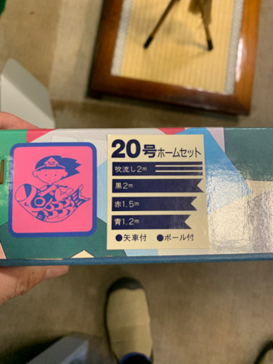 【新品】鯉のぼり　東洋紡　ホームセット　20号　2.0mセット　子どもの日　5月5日