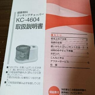 クッキングチョッパーの画像