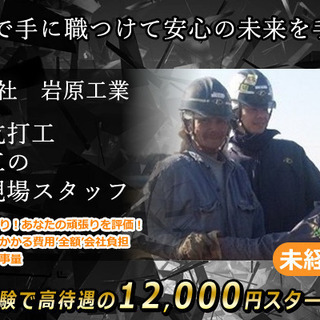 異業種からの転職希望の⽅⼤歓迎！！未経験で⾼待遇の⽇給12,00...