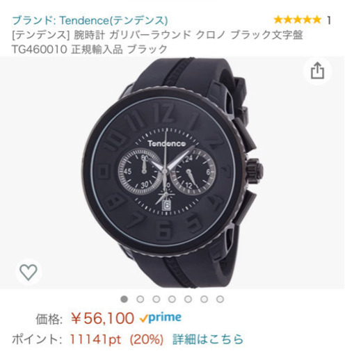 テンデンス　メンズ腕時計　引越し断捨離中。