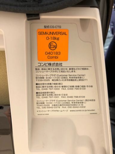 Combi チャイルドシート　型式：CG-CTG