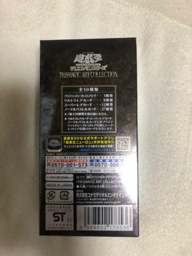 遊戯王　プリズマティックアートコレクション　新品未開封　値下げしました