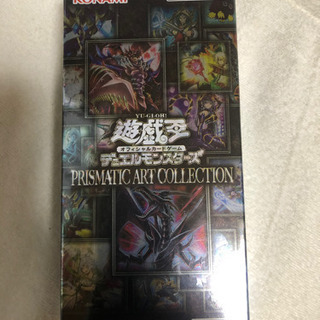 遊戯王　プリズマティックアートコレクション　新品未開封　値下げしました
