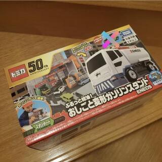 【新品】トミカ ぶるっと変身！おしごと変形ガソリンスタンド
