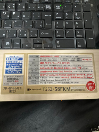 爆速☆TOSHIBA dynabook T552 ジャンク扱い