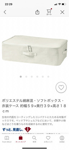 無印良品　収納ソフトボックス