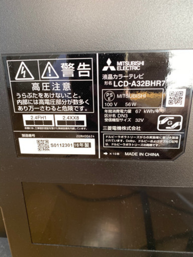 三菱　32型テレビ　LCD-A32BHR7 