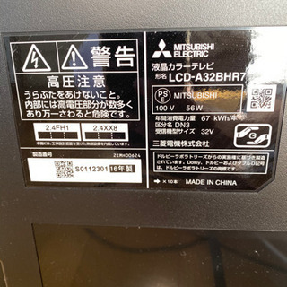 三菱　32型テレビ　LCD-A32BHR7 の画像