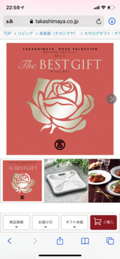 決まりました。カタログギフト　高島屋