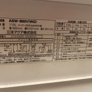 【無料】洗濯機6.0kg お譲りします【4/26午前中まで】