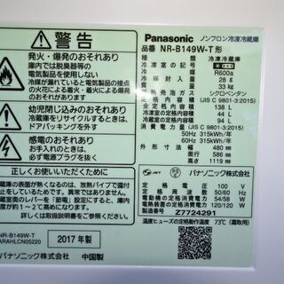 パナソニック　家庭用冷蔵庫　NR-B149W-T　2017年　USED　引取限定の画像
