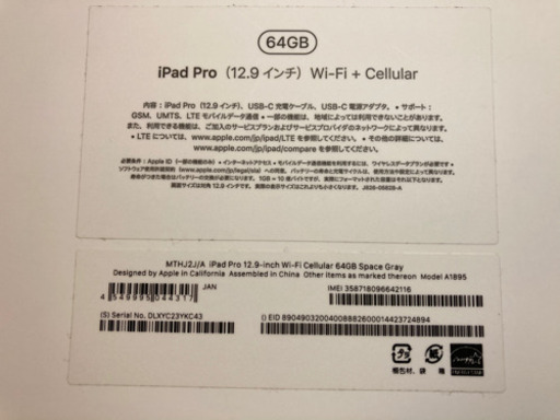 【開封済未使用】iPad Pro 12.9 セルラーモデル　ガラスフィルム貼付済