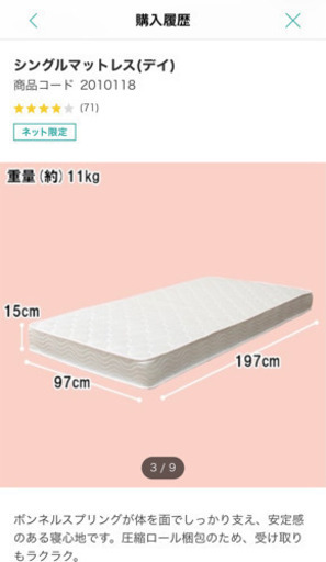 シングルベッド　マットレス付き