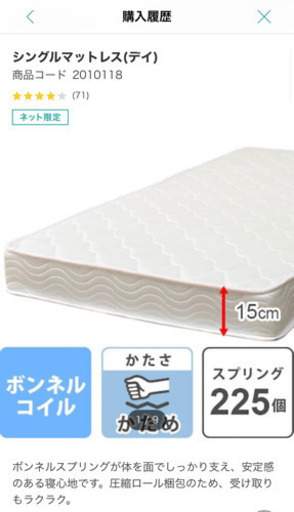 シングルベッド　マットレス付き