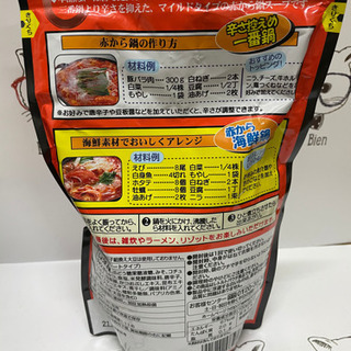お譲り先決定赤から鍋の素1番