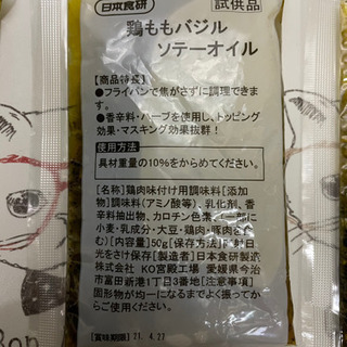 鶏ももバジルソテーオイル3袋