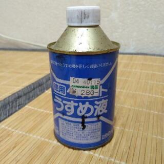 ペイントうすめ液