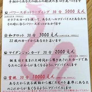 鑑定歴 １０年 霊視 手相 タロット オラクルカード