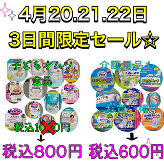 子どもおむつ　オムツ　介護用品　ディスカウントストア　藤沢　六会...