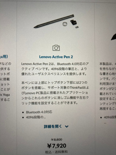 Lenovoアクティブペン2(ほぼ新品)