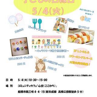縁日風親子参加OK のミニイベント