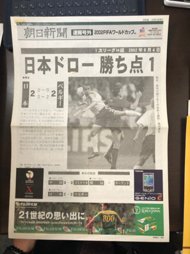 2002FIFA 日韓W杯 朝日新聞号外 5枚