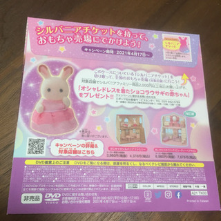 きせかえ遊びもお付けします。シルバニアファミリー マクドナルド DVDの画像