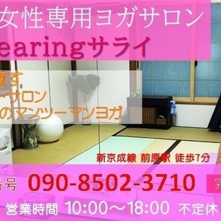 女性専用マンツーマンヨガサロンの画像