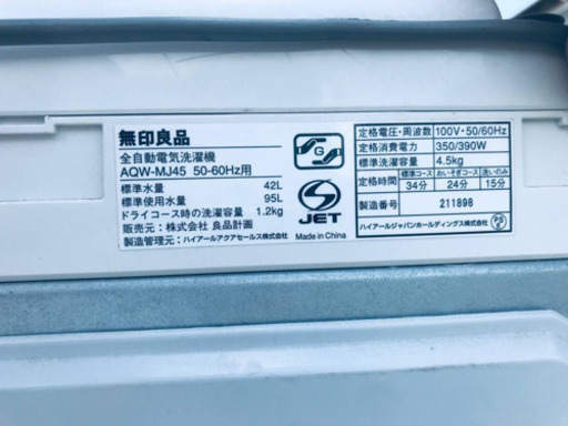 ①312番 無印用品✨全自動電気洗濯機✨AQW-MJ45‼️