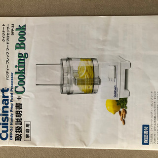 【Cuisinart ¥0】クイジナートフードプロセッサーの画像