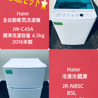 2019年製❗️特割引価格☆生活家電2点セット【洗濯機・冷蔵庫】