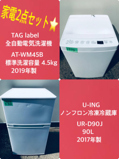 2019年製❗️割引価格☆生活家電2点セット【洗濯機・冷蔵庫】その他