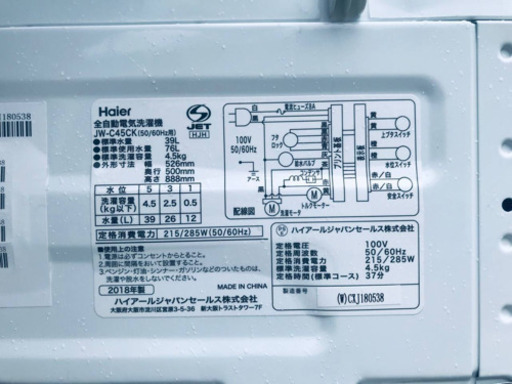 2018年製❗️特割引価格★生活家電2点セット【洗濯機・冷蔵庫】その他在庫多数❗️