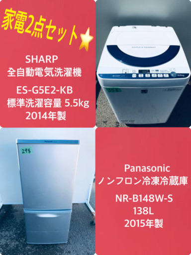 割引価格★生活家電2点セット【洗濯機・冷蔵庫】その他在庫多数❗️  